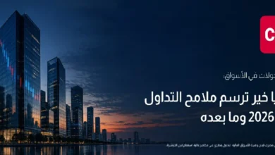 عام التحولات في الأسواق: كاتيا خير ترسم ملامح التداول في 2026 وما بعده