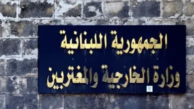 الخارجية اللبنانية: استهداف السعودية تهديد خطير للاستقرار الإقليمي