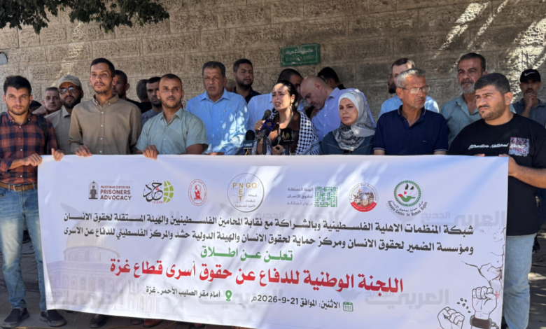 إطلاق لجنة وطنية للدفاع عن أسرى غزة واعتصام يطالب بكشف مصيرهم