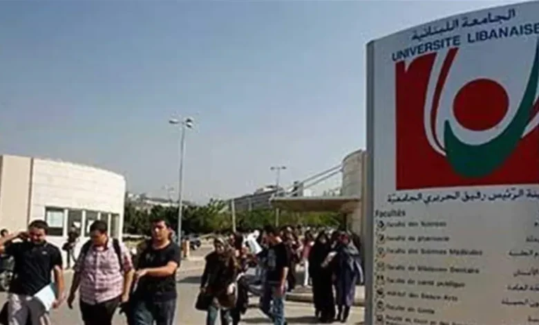 الدستوري يبطل التمديد لرئيس الجامعة اللبنانية: من يدير المؤسسة الوطنية بعد 12 تشرين الأول؟