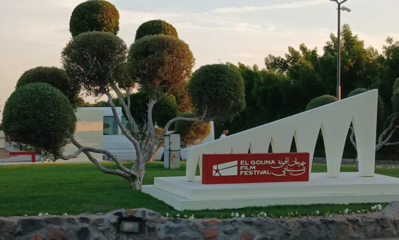 مهرجان الجونة السينمائي يعود بدورته التاسعة... تكريمات وحضور عربي لافت