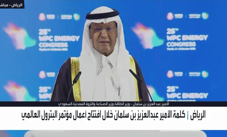 وزير الطاقة السعودي: الرياض عاصمة آمنة للطاقة وسنواصل العمل تحت أي ظرف