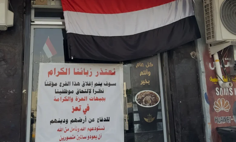 من إغلاق مقهى إلى بيع الممتلكات.. كيف يلبي اليمنيون نداء تعز؟