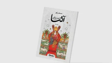 سمر نور تفوز بكتارا عن "آشا"… ذاكرة النوبة وأسئلة الحرية