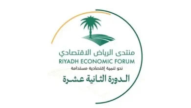 تحت رعاية الملك سلمان.. انطلاق الدورة الثانية عشرة لمنتدى الرياض الاقتصادي غداً