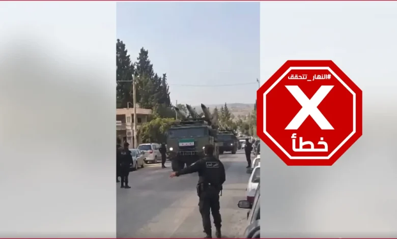 وصول منظومة الدفاع الجوي المتطوّرة "بوك" لحماية الأجواء السورية؟ النهار تتحقق FactCheck