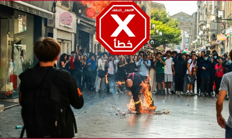 احتجاجات فرنسا... طلاب يشعلون النار برجل إطفاء؟ النهار تتحقق FactCheck