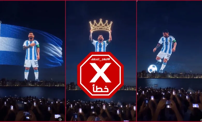 ميسي يملأ السماء... عرض ليلي مذهل للمسيّرات تكريماً له؟ النهار تتحقق FactCheck