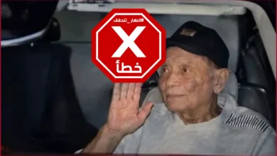 "الزعيم" في أحدث ظهور له؟ النهار تتحقق FactCheck