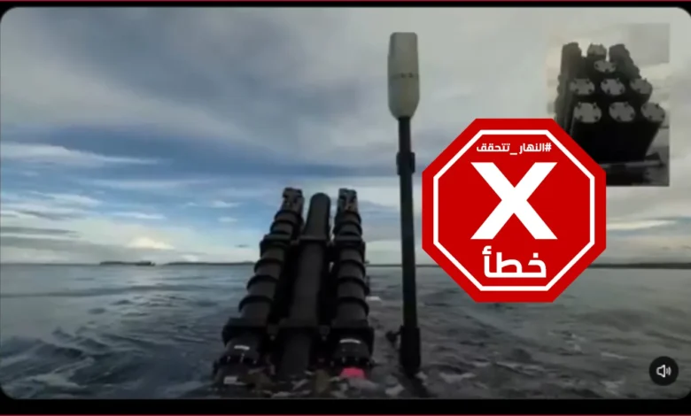 غواصة إيرانية "كابوس أميركا" في مضيق هرمز؟ النهار تتحقق FactCheck