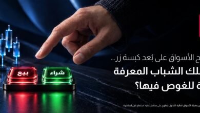 حين تصبح الأسواق على بُعد كبسة زر... هل يملك الشباب المعرفة الكافية للغوص فيها؟