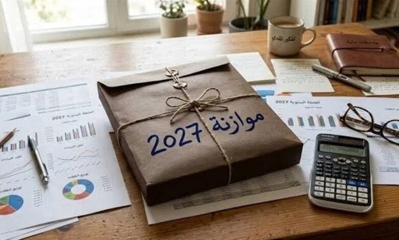 بنود أساسية غائبة عن موازنة 2027