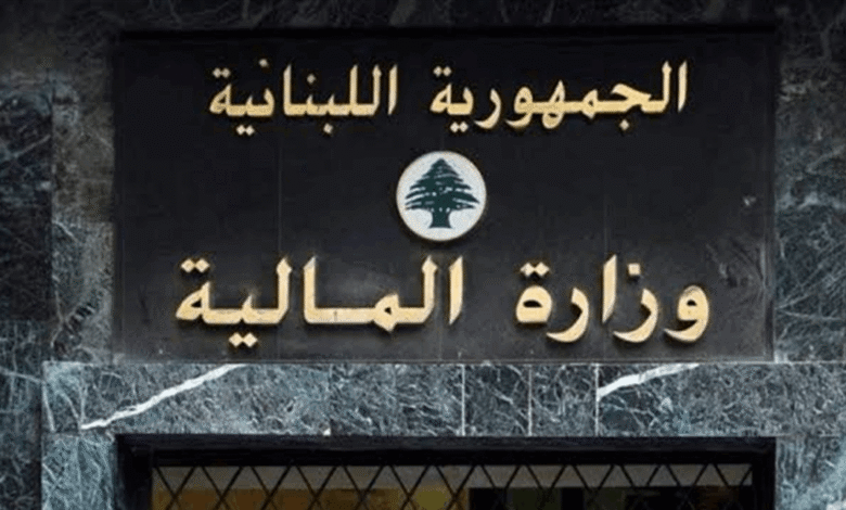 وزارة المالية تحذّر: مهل ضريبية تنتهي قريباً