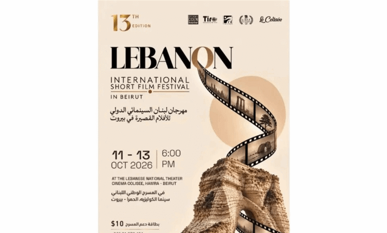 السينما تعود إلى قلب بيروت.. 60 فيلماً في 3 أيام