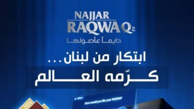 لبنان في الصدارة.. "نجّار RAQWA Q2" تحصد جائزتين عالميتين