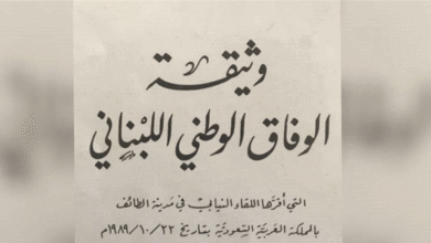 بعد سنوات من التعطيل... هل بدأ البحث عن "طائف جديد" من داخل الطائف؟
