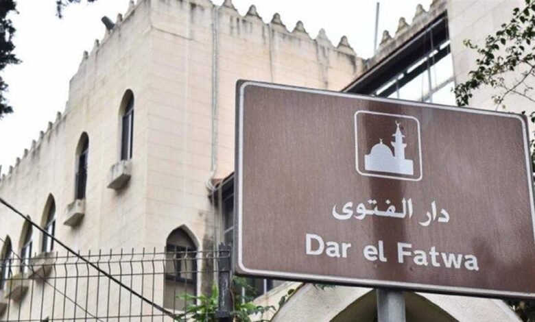 مجلس المفتين: المفتي دريان هو الأمين على دار الفتوى والمجلس الشرعي الإسلامي الأعلى