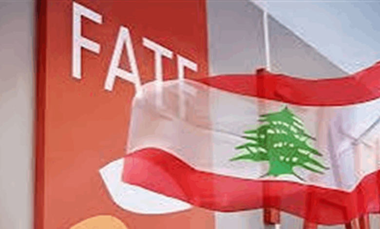مجموعة العمل الدولية محطة لمراجعة وضع لبنان المالي وضغوط اميركية لتشديد الحصار على تمويل"حزب الله"