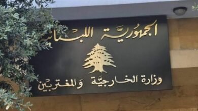 "الخارجية اللبنانية" تدين استهداف السعودية: متضامنون مع المملكة وشعبها