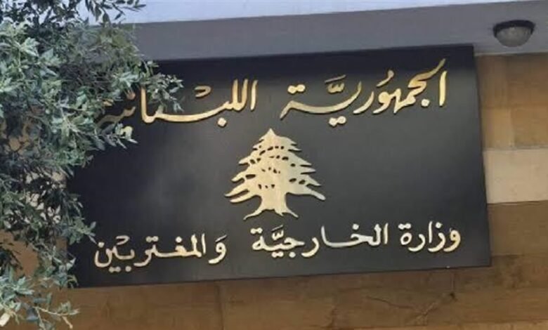 "الخارجية اللبنانية" تدين استهداف السعودية: متضامنون مع المملكة وشعبها