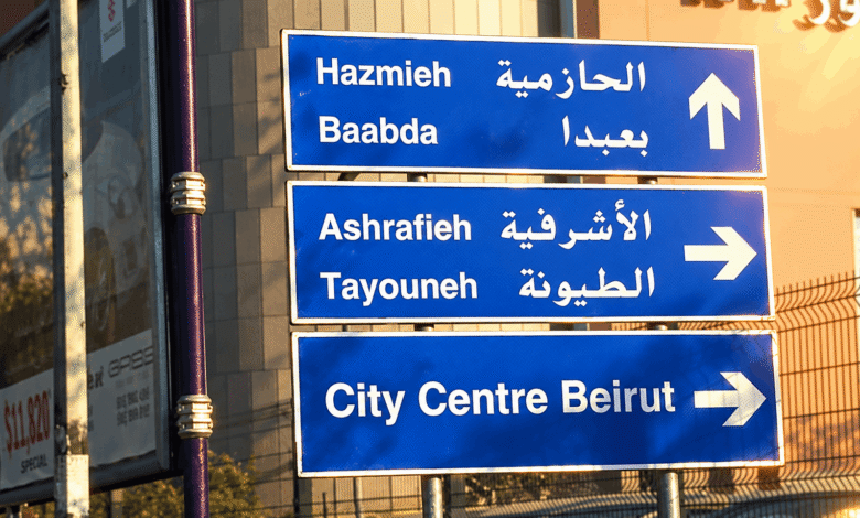 حادثة مروّعة في الطيونة.. حاول تنفيذ "سرقة" فانتهت حياته برصاصة