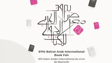 معرض بيروت العربي الدولي للكتاب… كيف يستعيد القارئ في العصر الرقمي؟