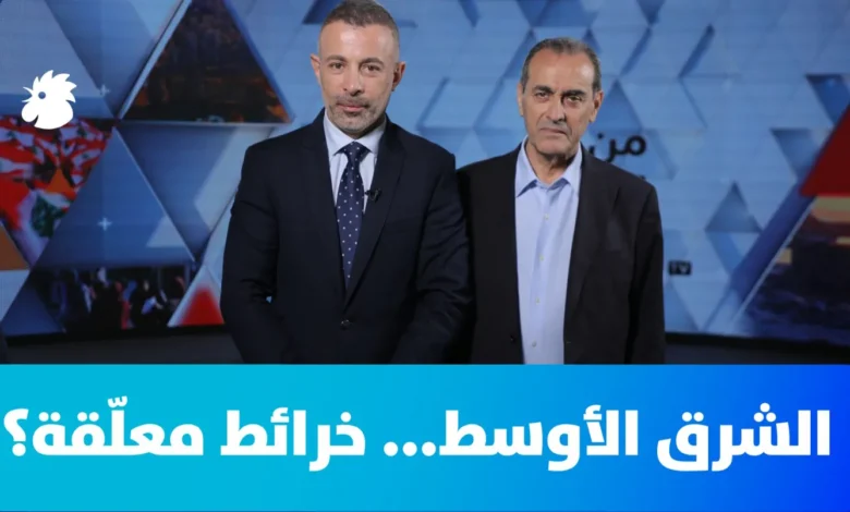الشرق الأوسط... خرائط معلّقة؟