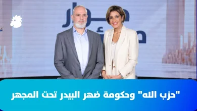 الوزيرة الزّين تردّ عبر "حوار مسؤول" على عيسى الخوري وصليبا: ننتظر ما ستذهب إليه الحكومة في ملفّ شحنة ضهر البيدر لنبني على الشّيء مقتضاه