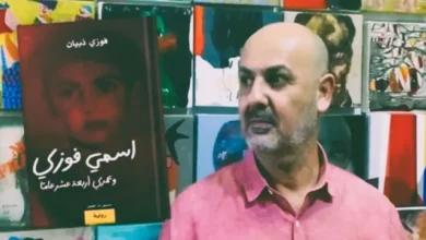 "إسمي فوزي" لفوزي ذبيان... طفل يرسم دائرة حول الموت